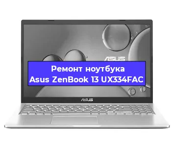 Чистка от пыли и замена термопасты на ноутбуке Asus ZenBook 13 UX334FAC в Тюмени